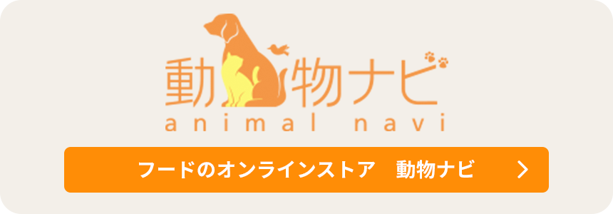 動物ナビ